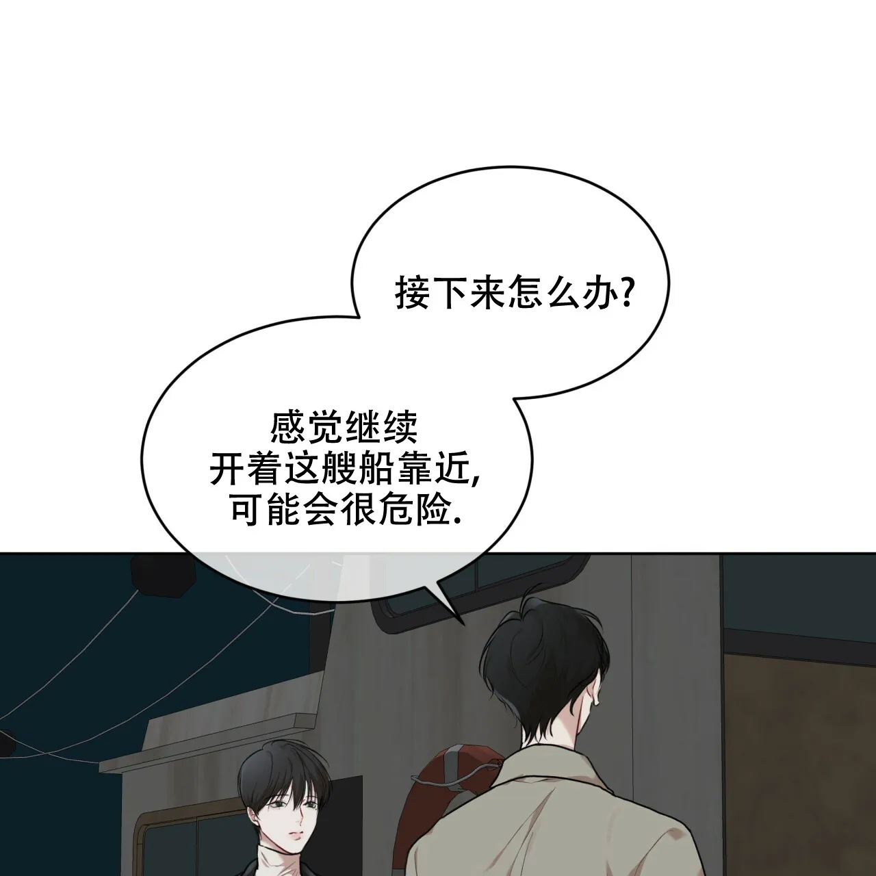 《物种起源》第97话 第50页