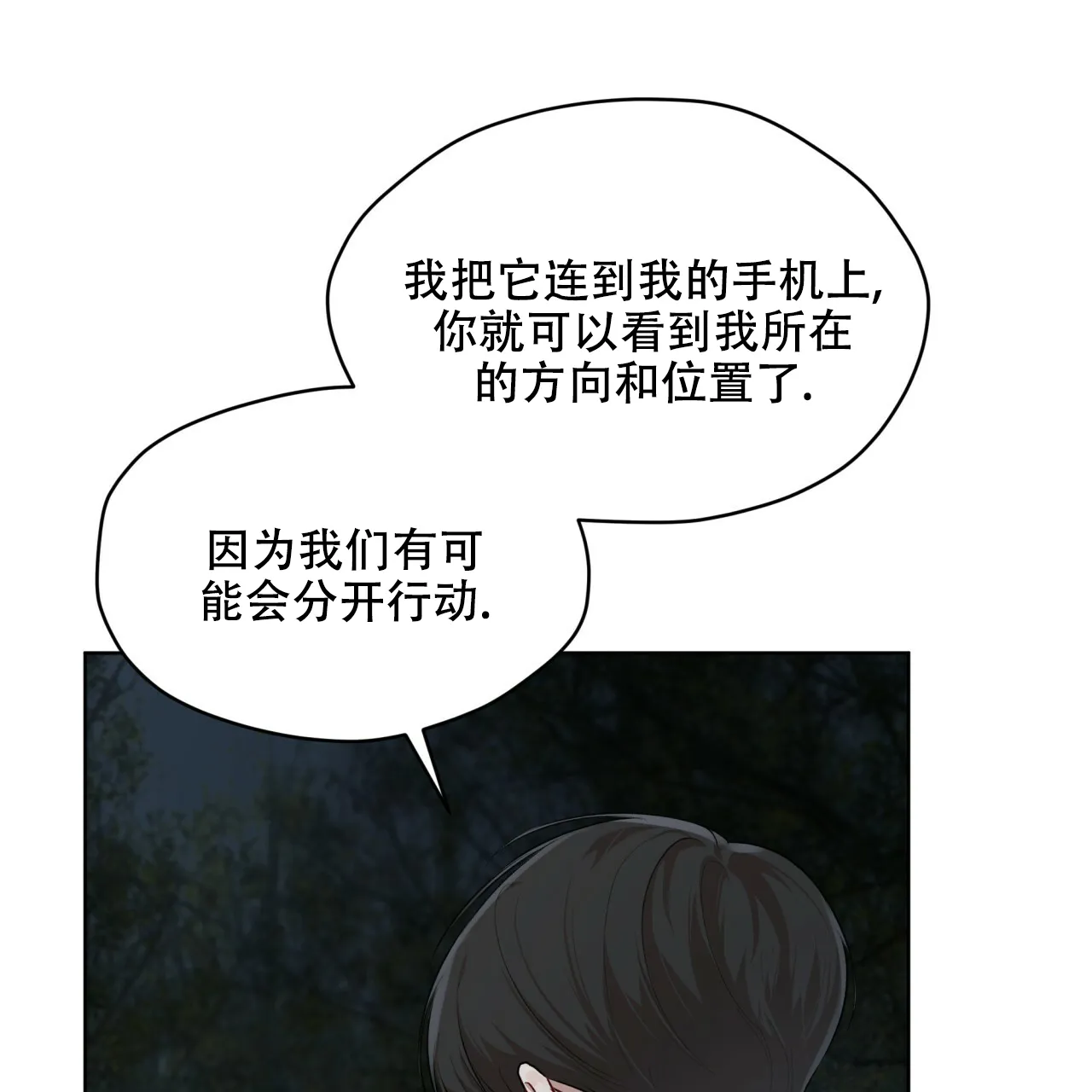 《物种起源》第98话 第15页