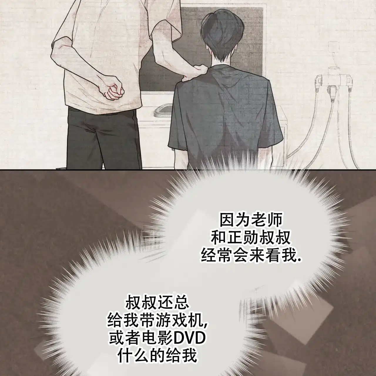 《物种起源》第98话 第38页