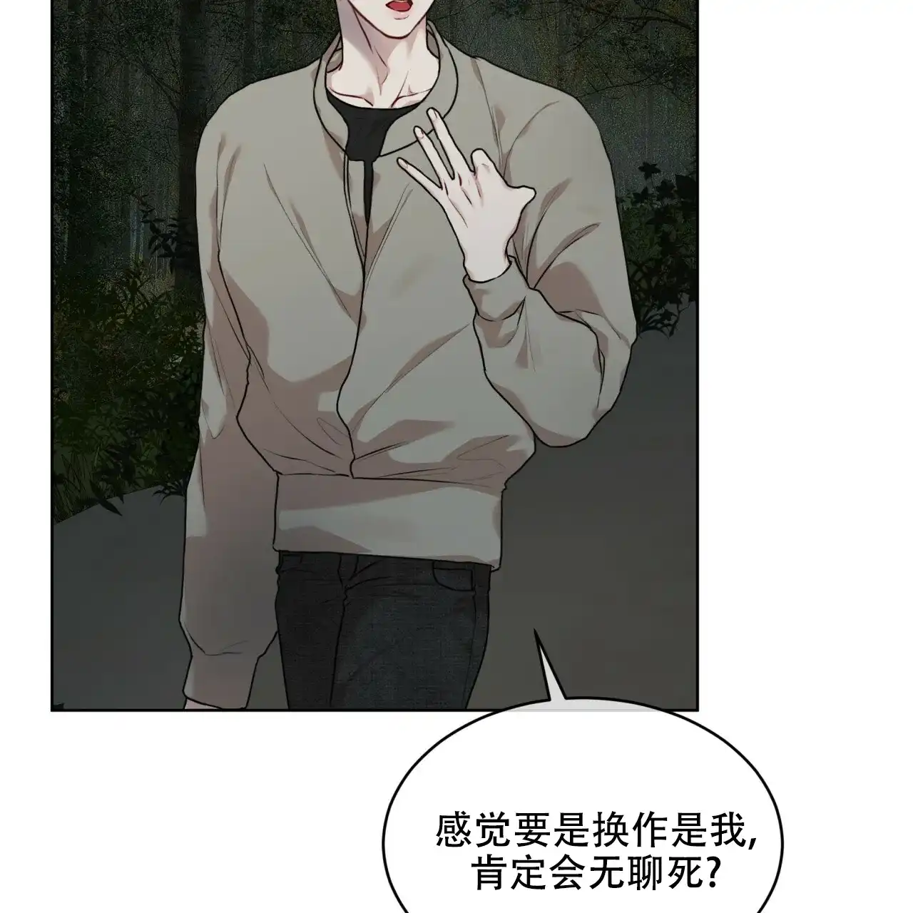 《物种起源》第98话 第33页