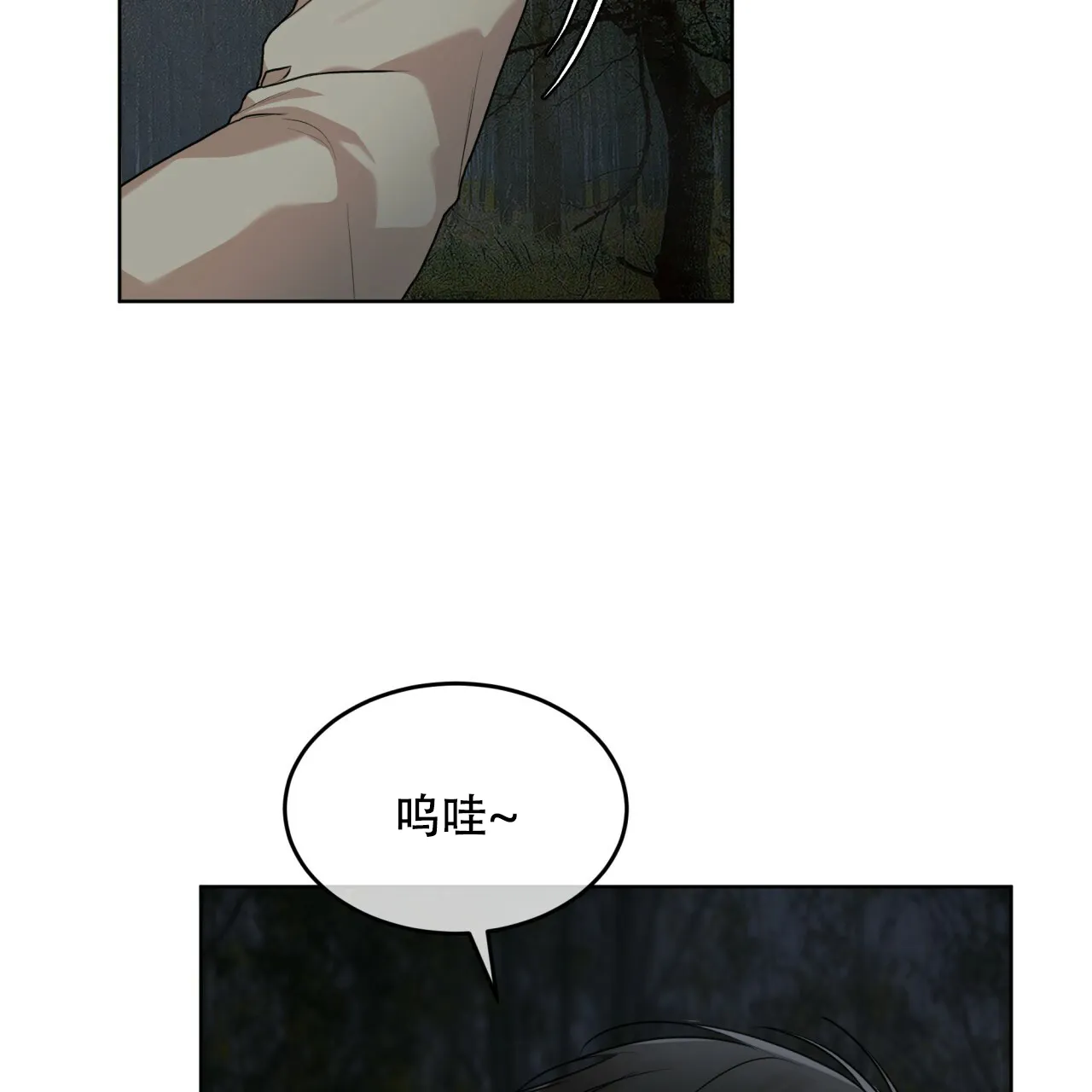 《物种起源》第98话 第9页