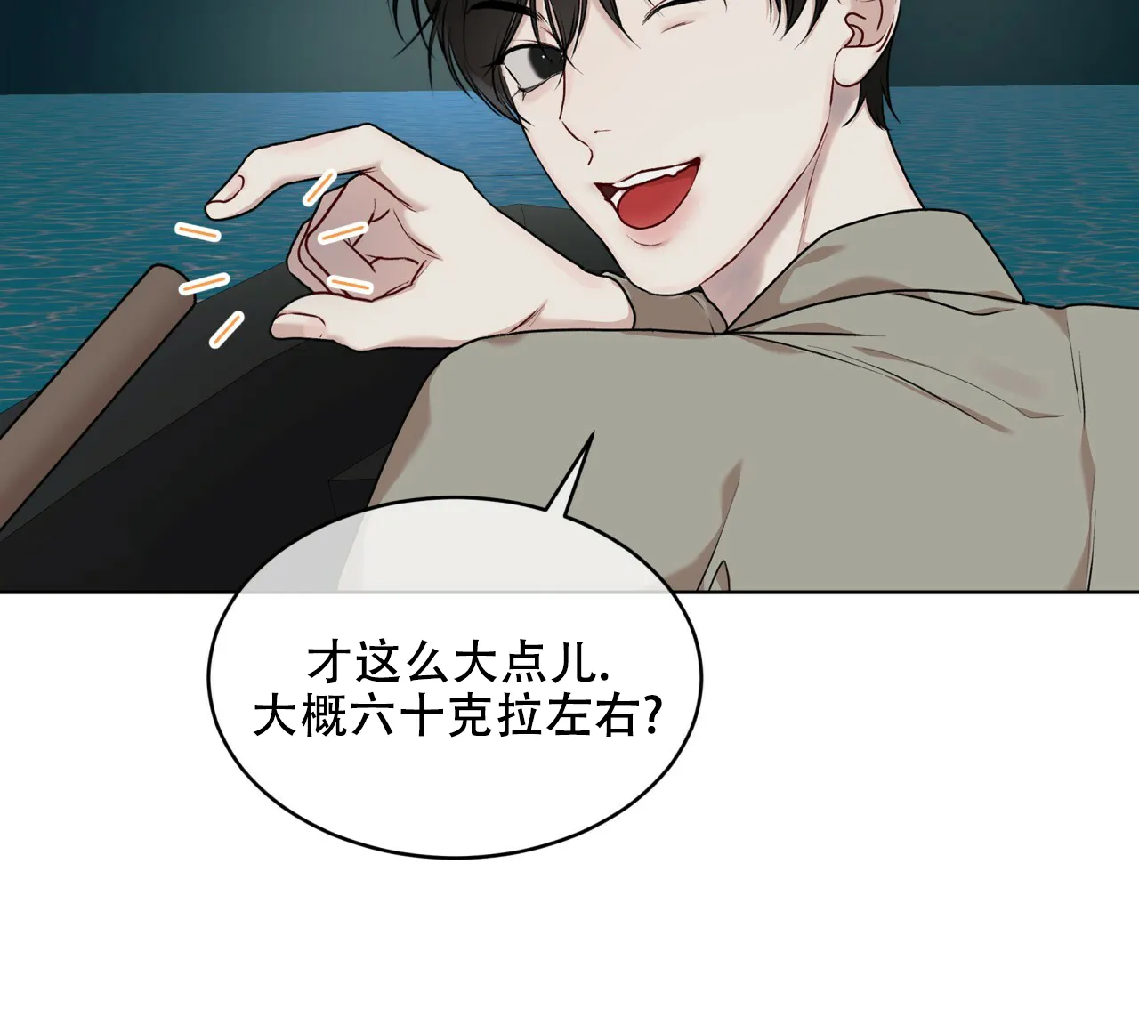 《物种起源》第98话 第4页