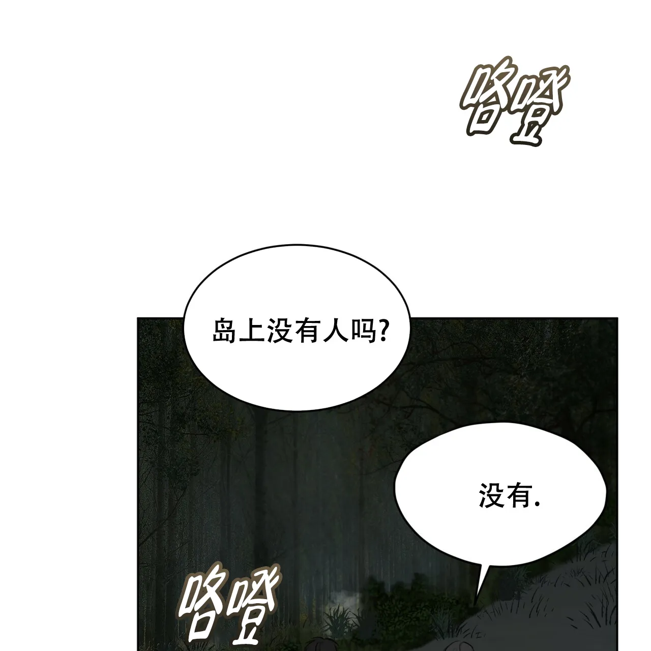 《物种起源》第98话 第17页
