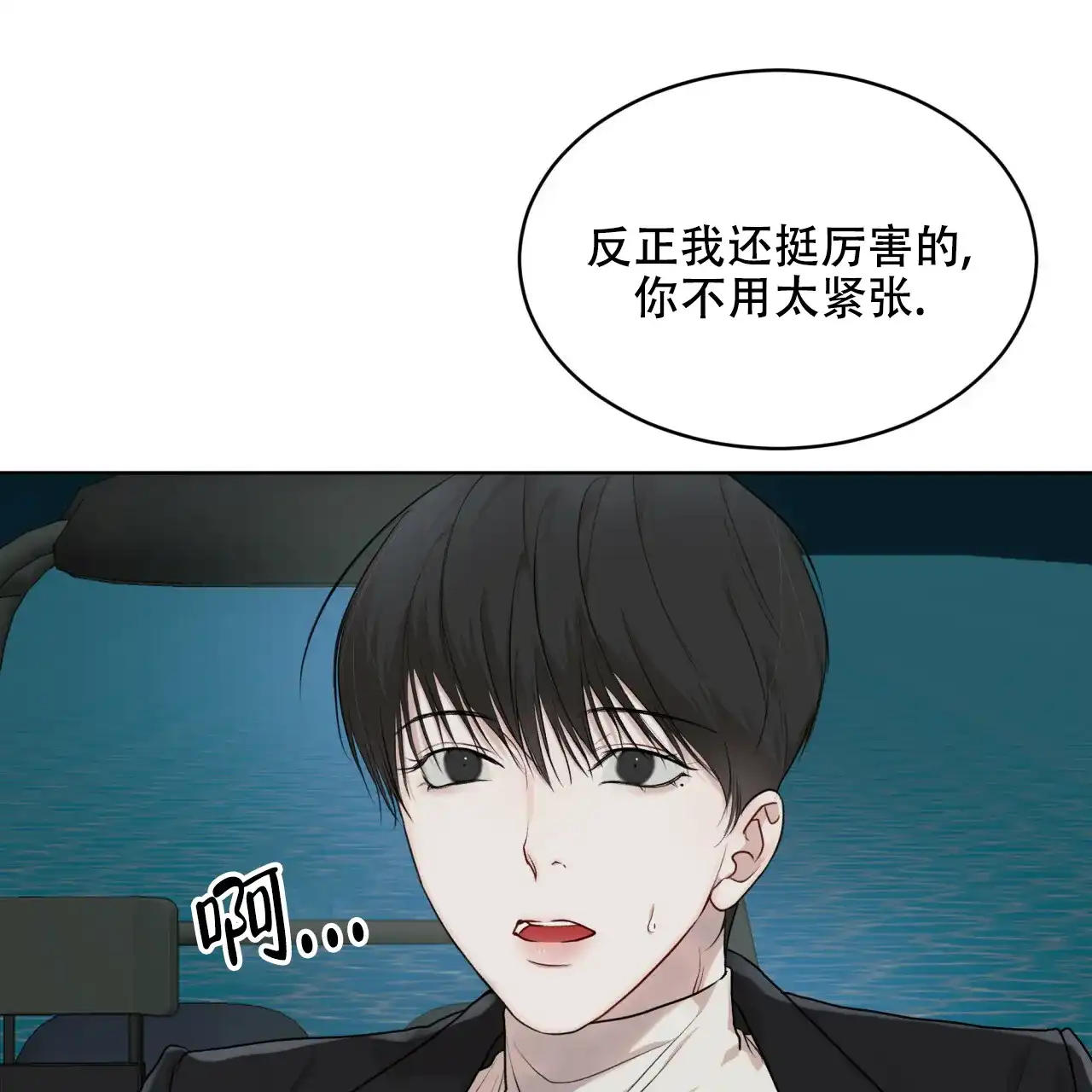 《物种起源》第98话 第5页