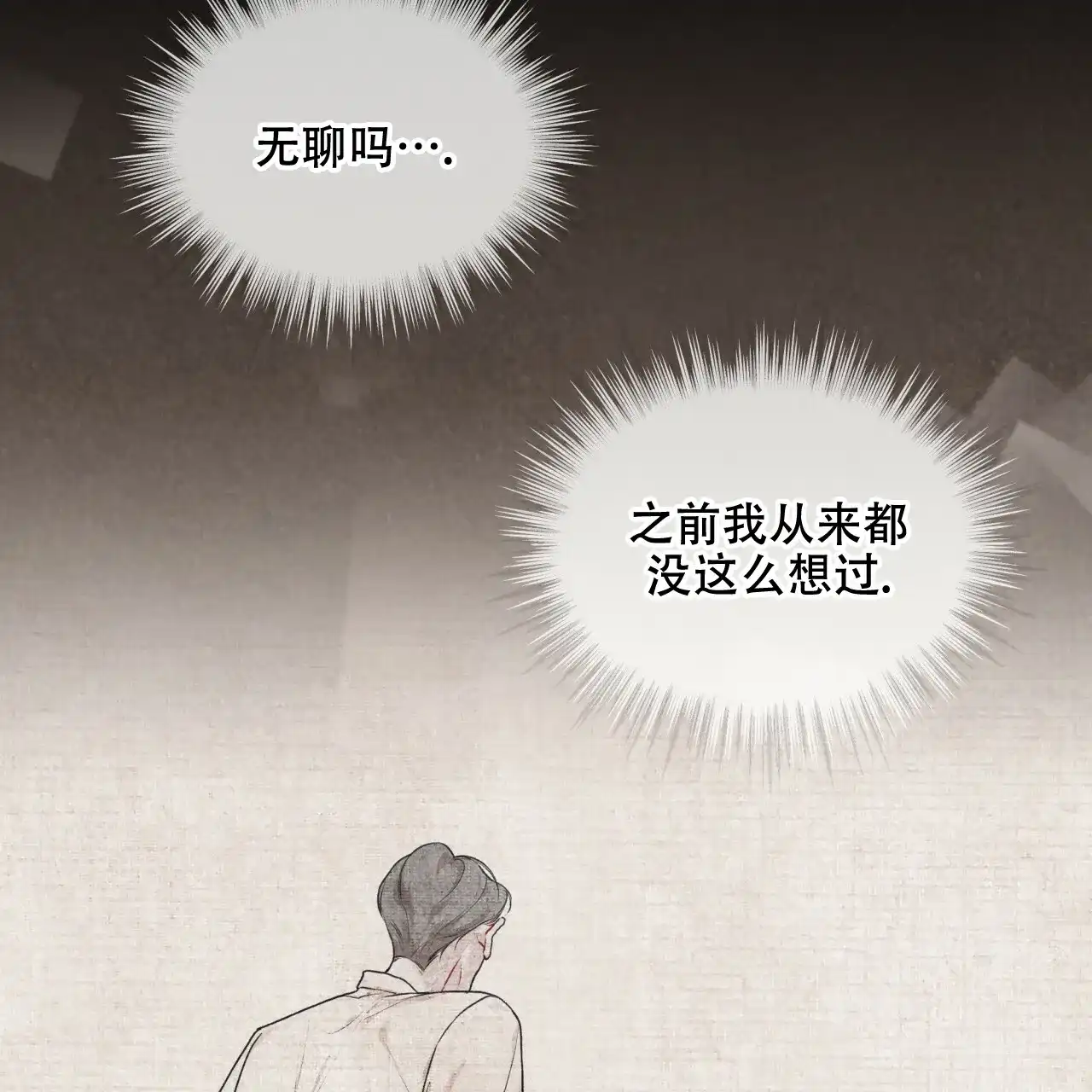 《物种起源》第98话 第37页