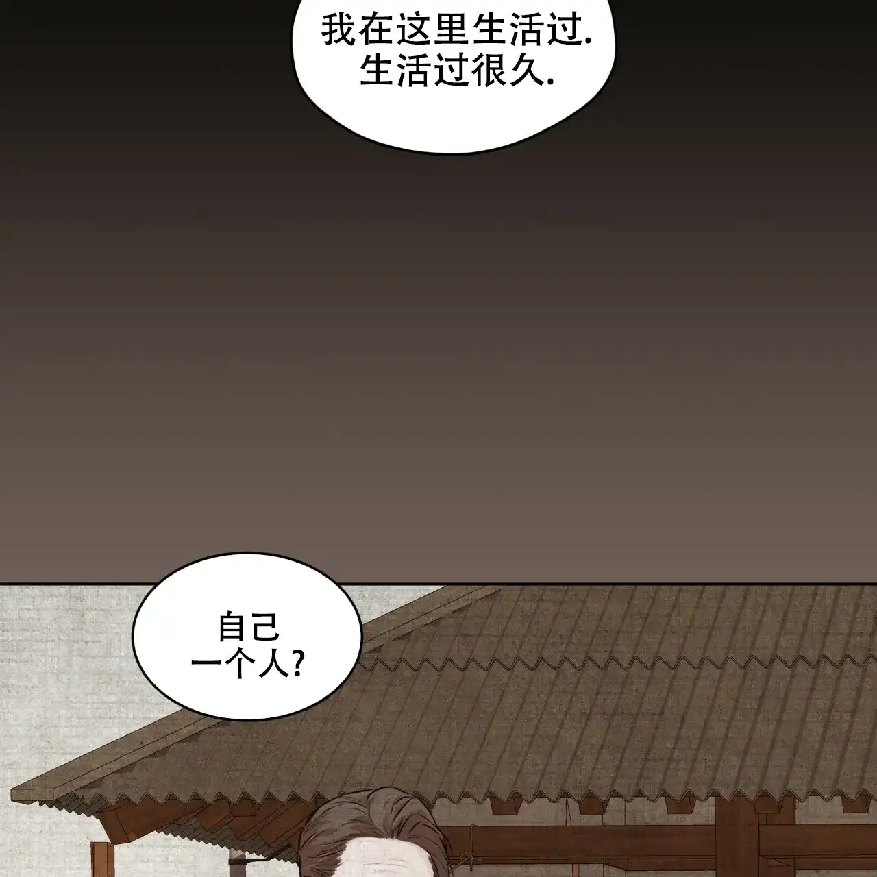 《物种起源》第98话 第28页