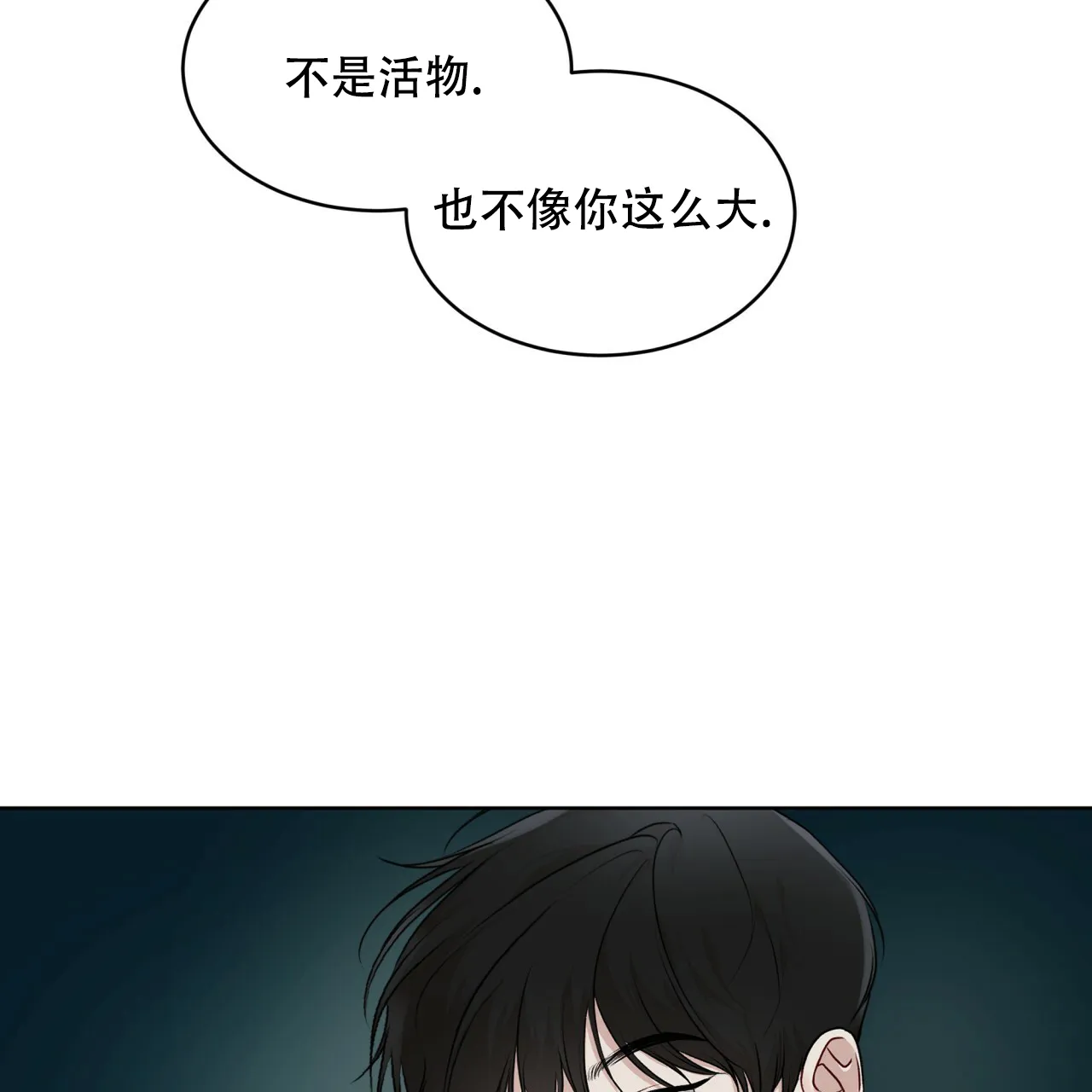 《物种起源》第98话 第3页