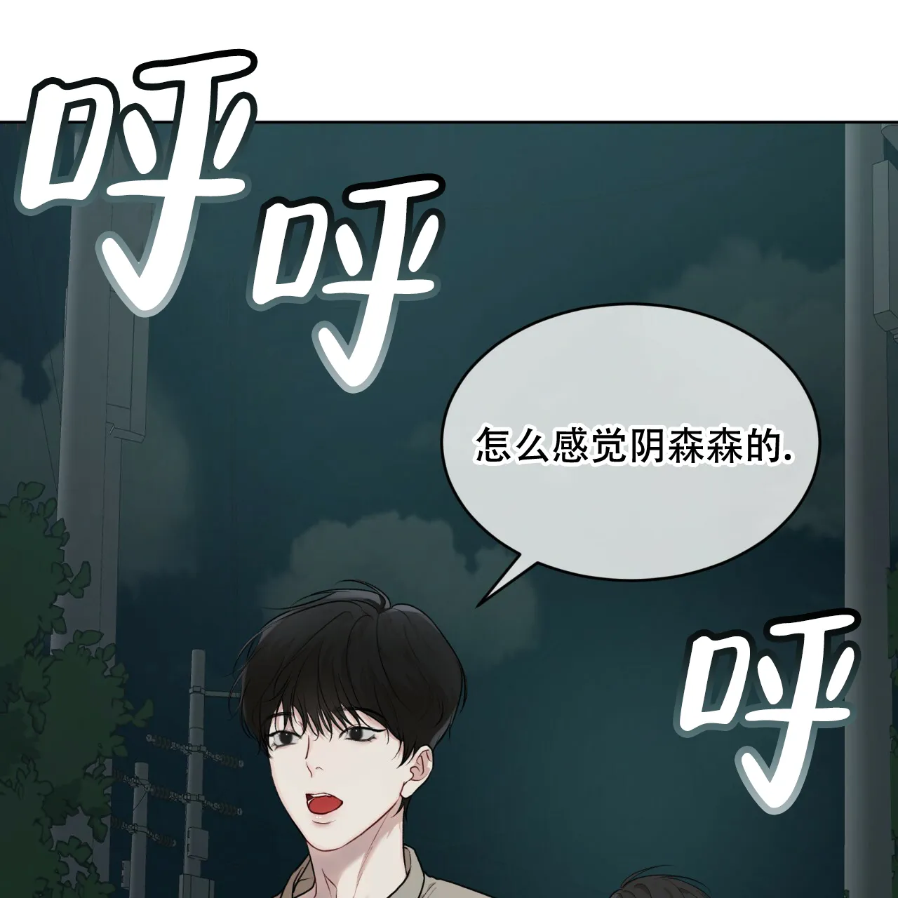 《物种起源》第98话 第43页