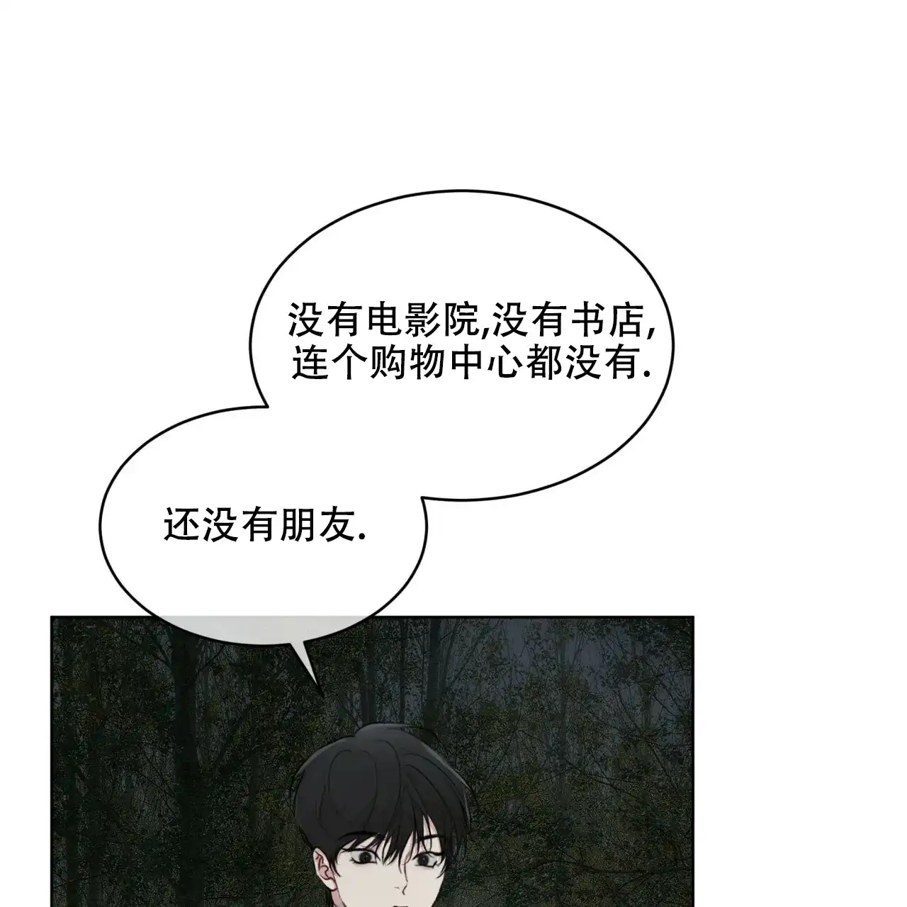 《物种起源》第98话 第32页