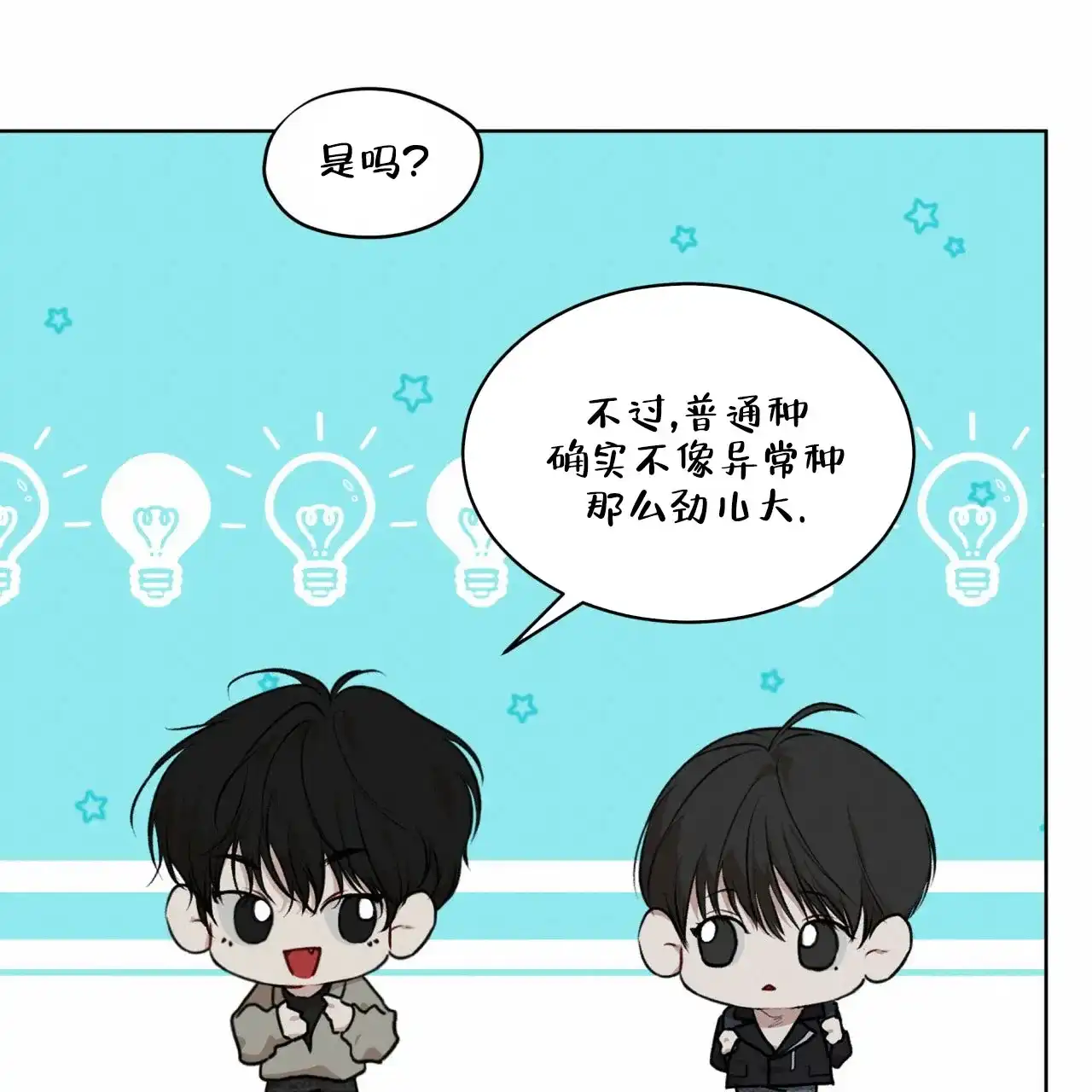 《物种起源》第99话 第20页