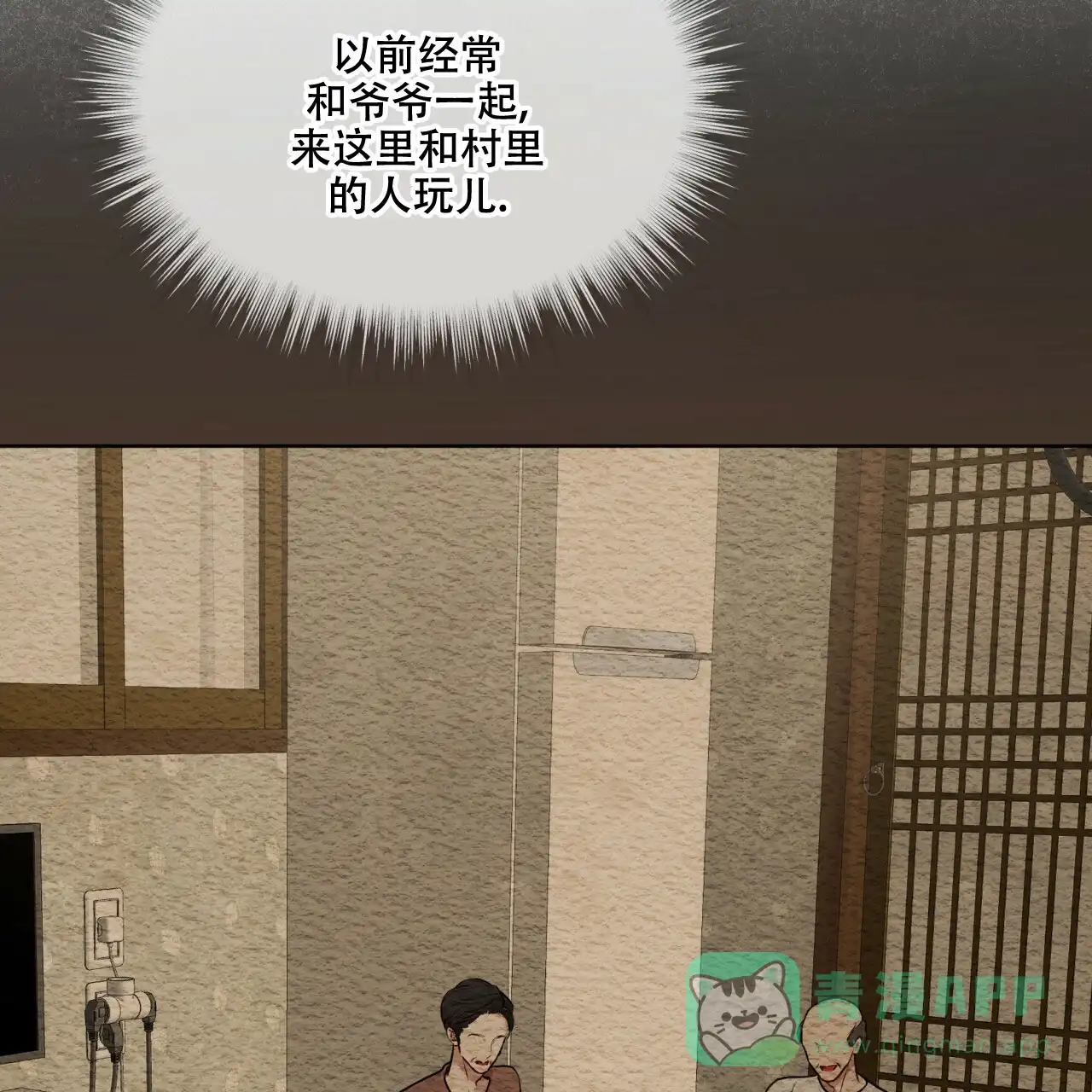 《物种起源》第99话 第31页