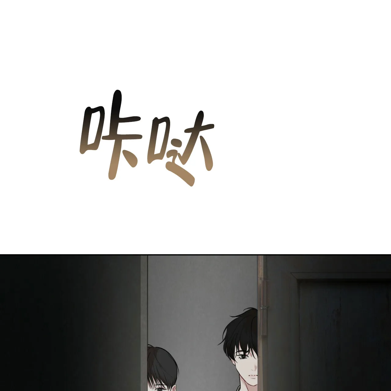 《物种起源》第99话 第48页