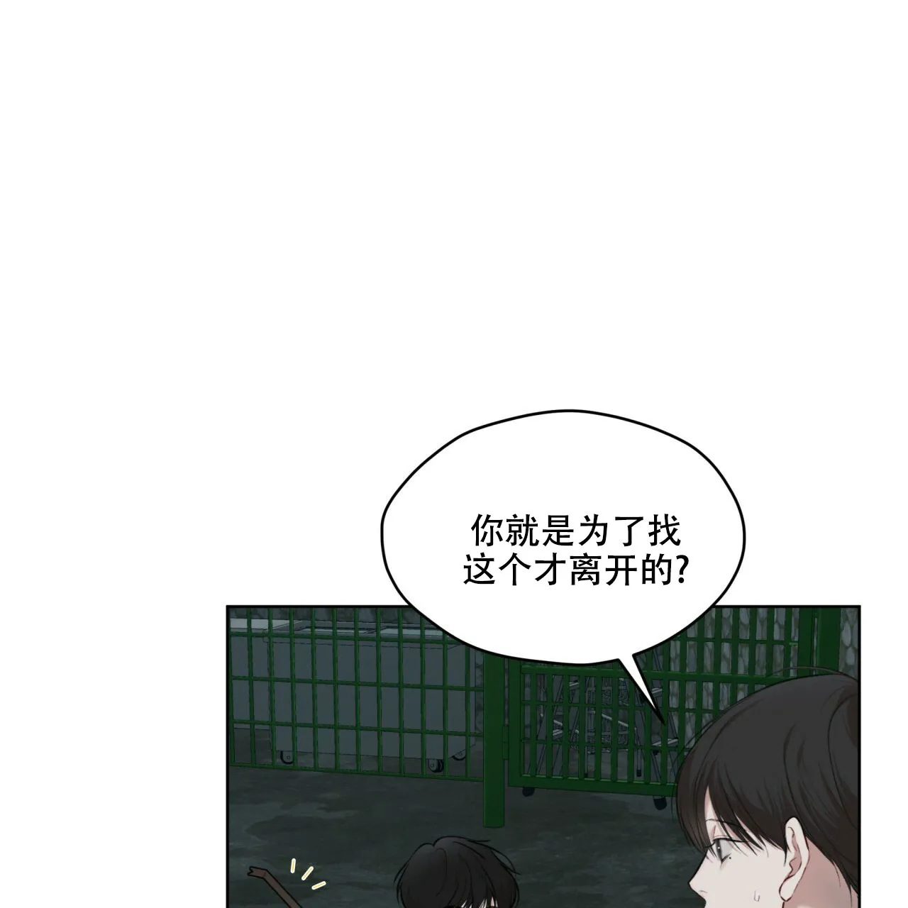 《物种起源》第99话 第8页