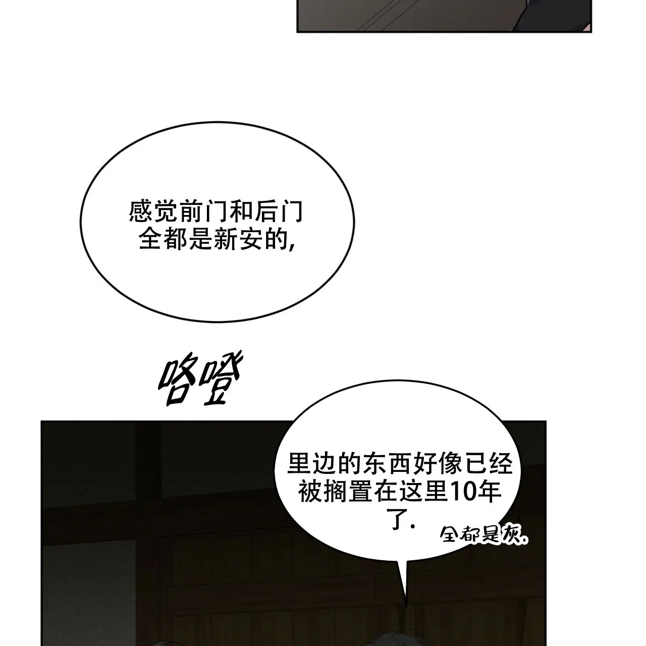 《物种起源》第99话 第24页