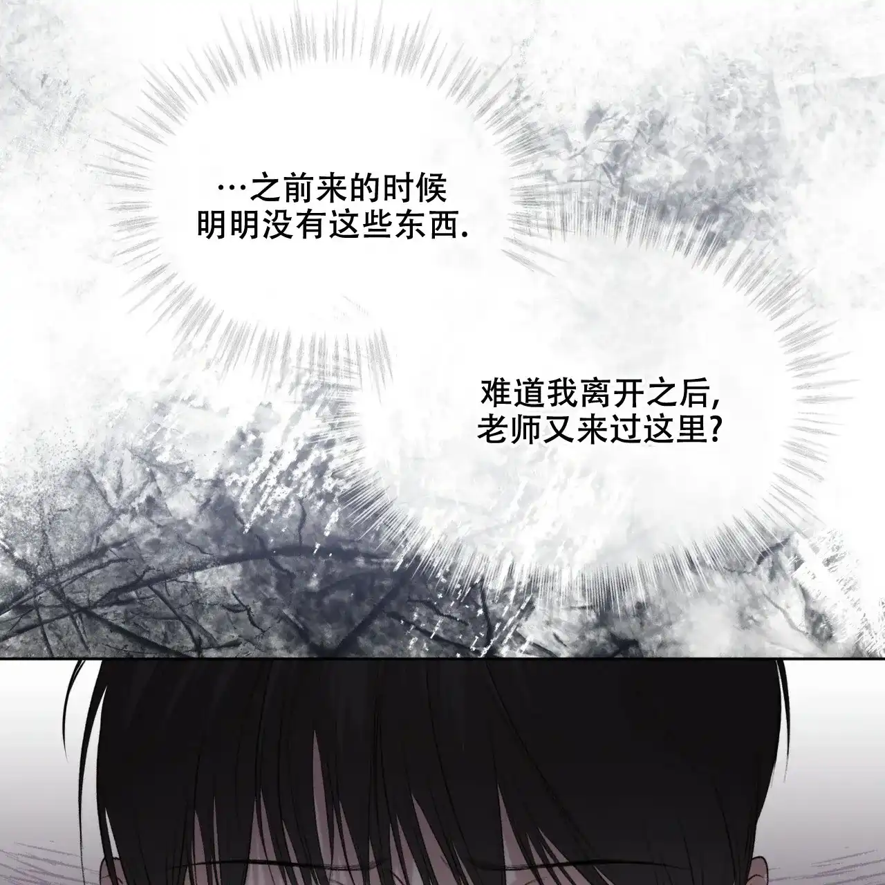 《物种起源》第99话 第4页