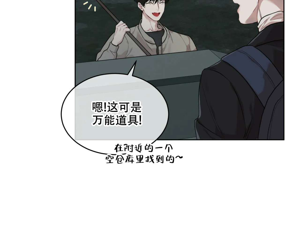 《物种起源》第99话 第9页