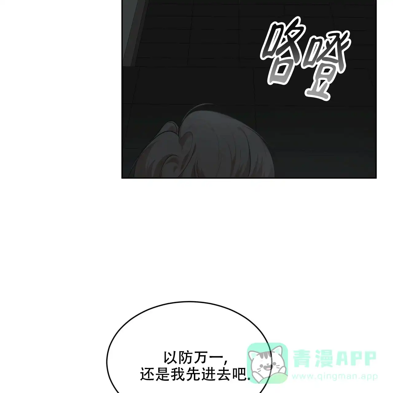 《物种起源》第99话 第51页