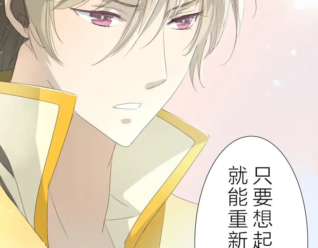 《巫祝少女》序章 等待八年的爱恋 第21页