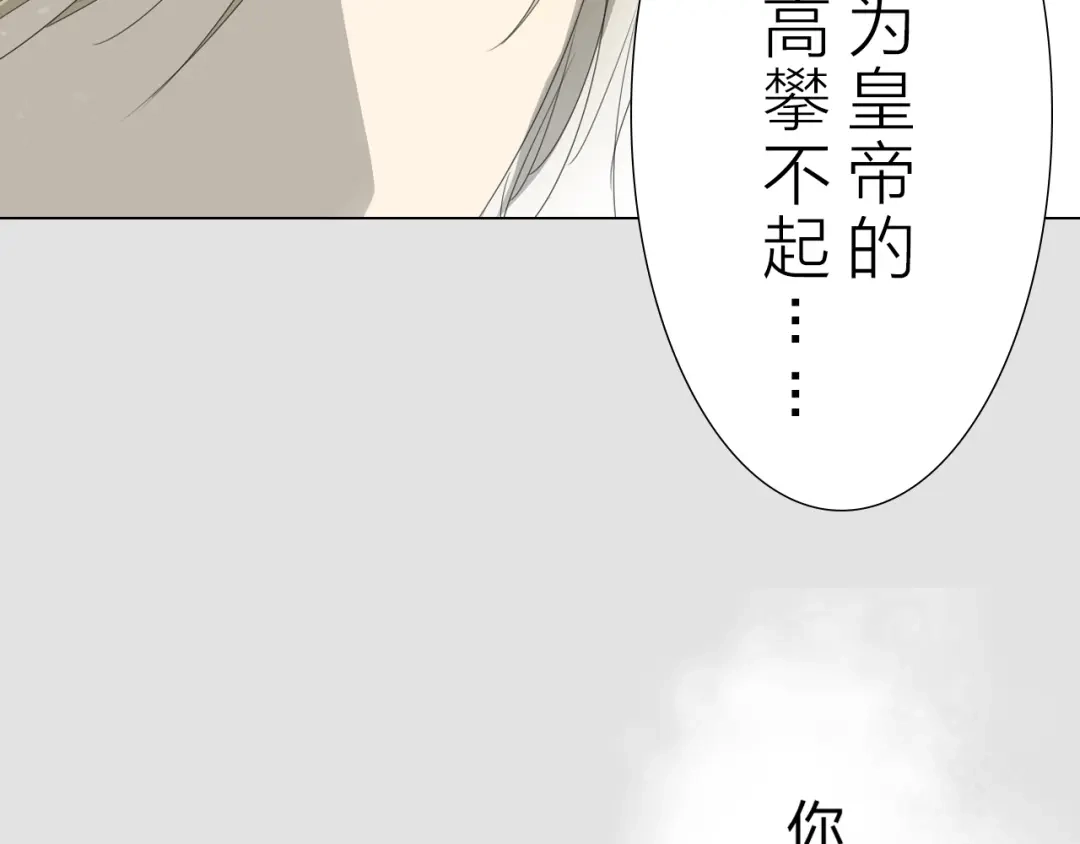 《巫祝少女》序章 等待八年的爱恋 第33页