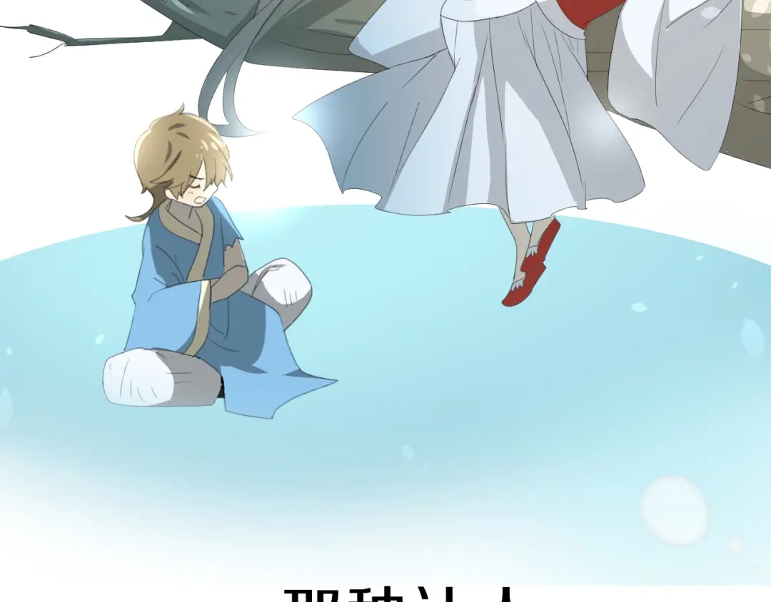 《巫祝少女》序章 等待八年的爱恋 第11页