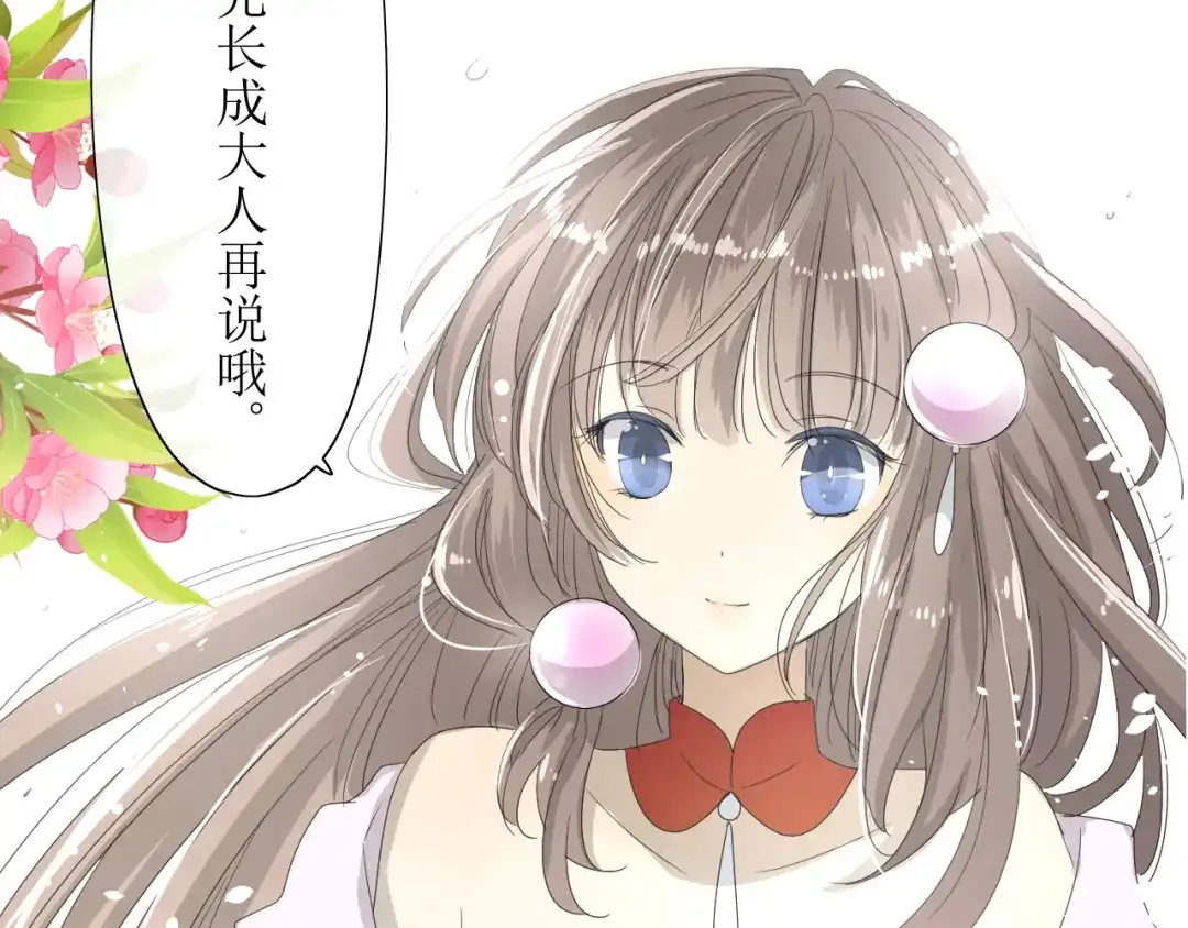 《巫祝少女》序章 等待八年的爱恋 第17页
