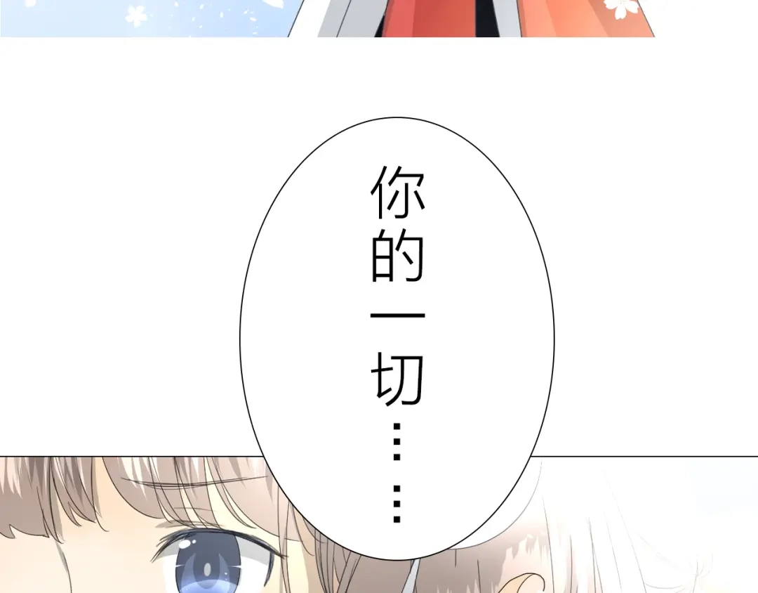 《巫祝少女》序章 等待八年的爱恋 第44页