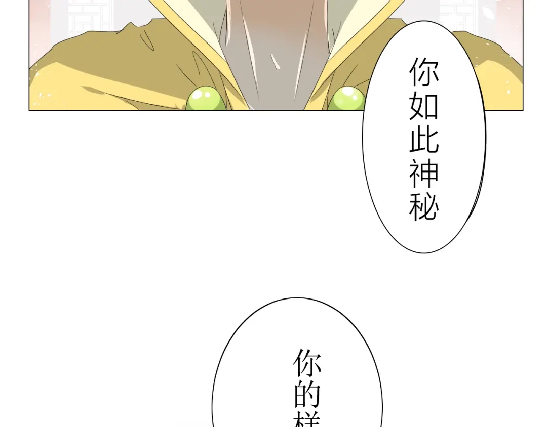 《巫祝少女》序章 等待八年的爱恋 第29页