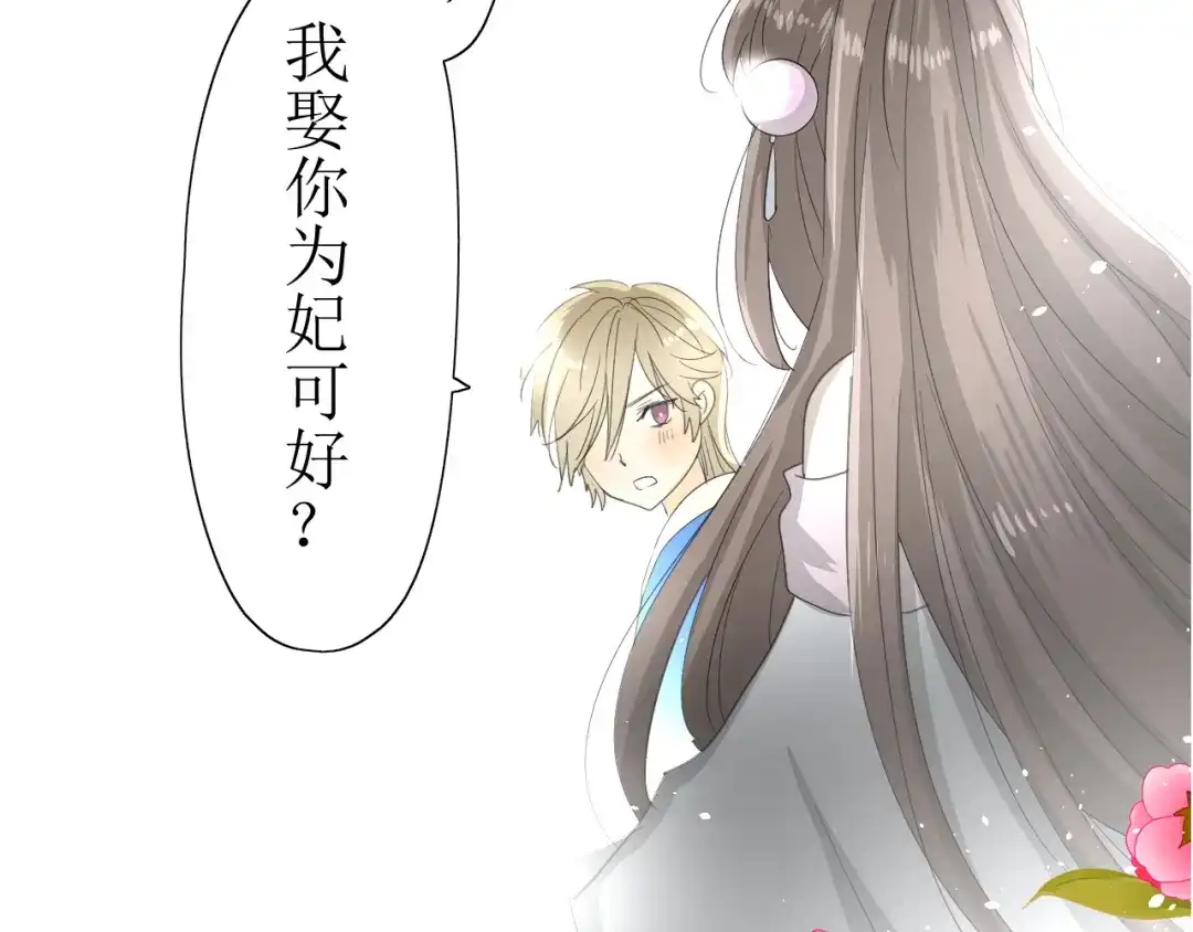 《巫祝少女》序章 等待八年的爱恋 第15页