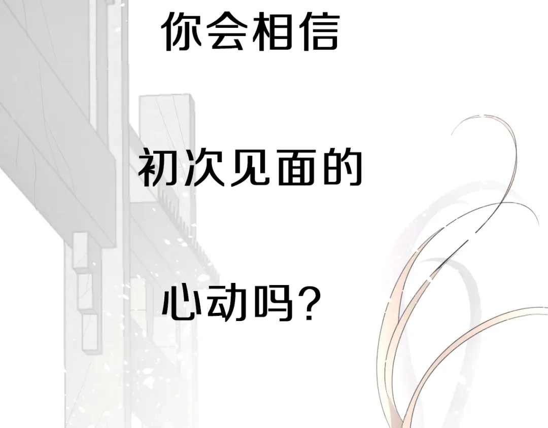 《巫祝少女》序章 等待八年的爱恋 第6页