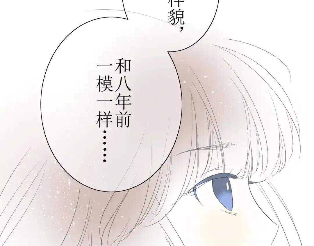 《巫祝少女》序章 等待八年的爱恋 第30页