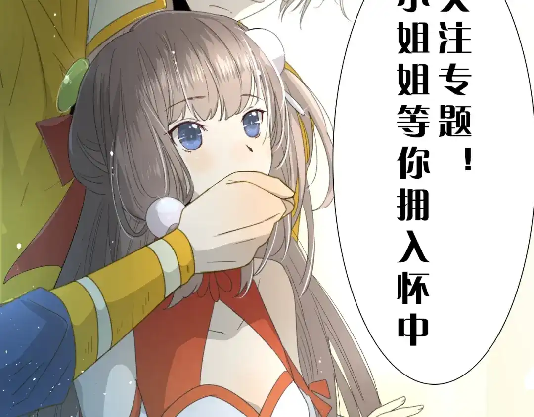 《巫祝少女》序章 等待八年的爱恋 第55页