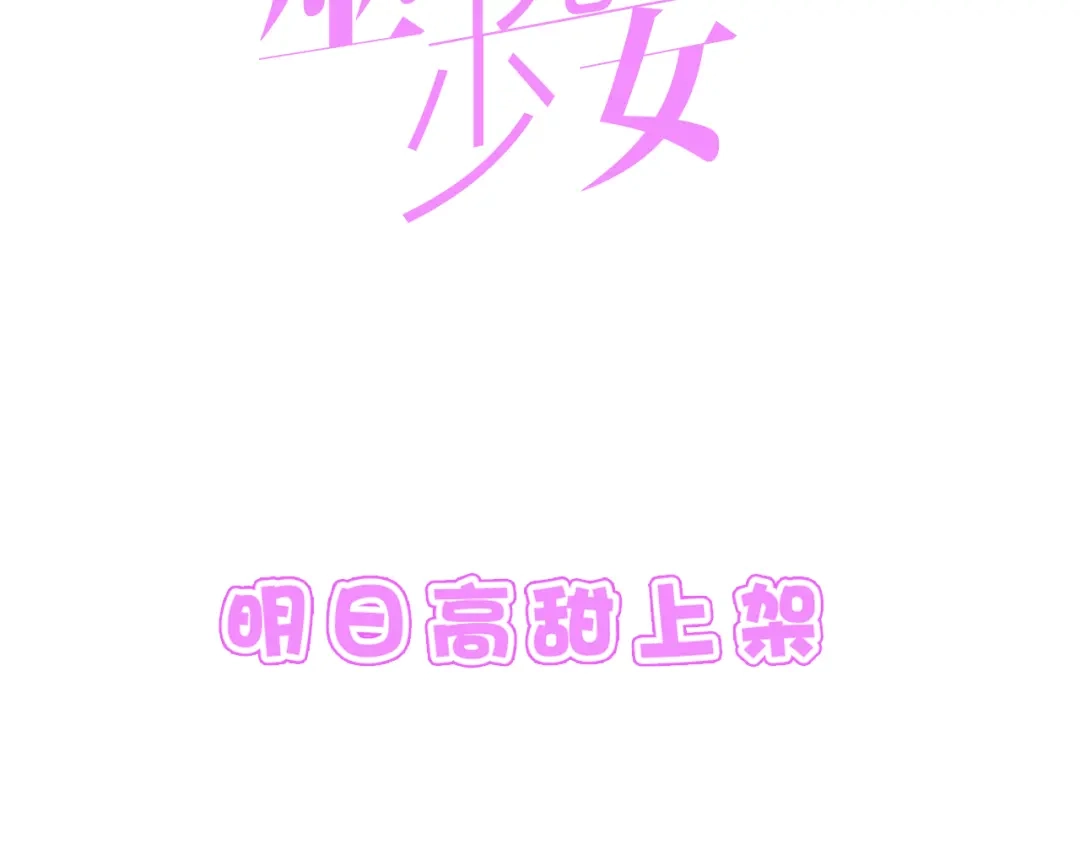 《巫祝少女》序章 等待八年的爱恋 第53页