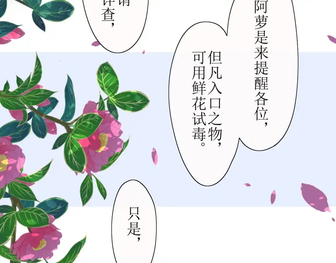 《巫祝少女》第10话 鲜花试毒 第49页