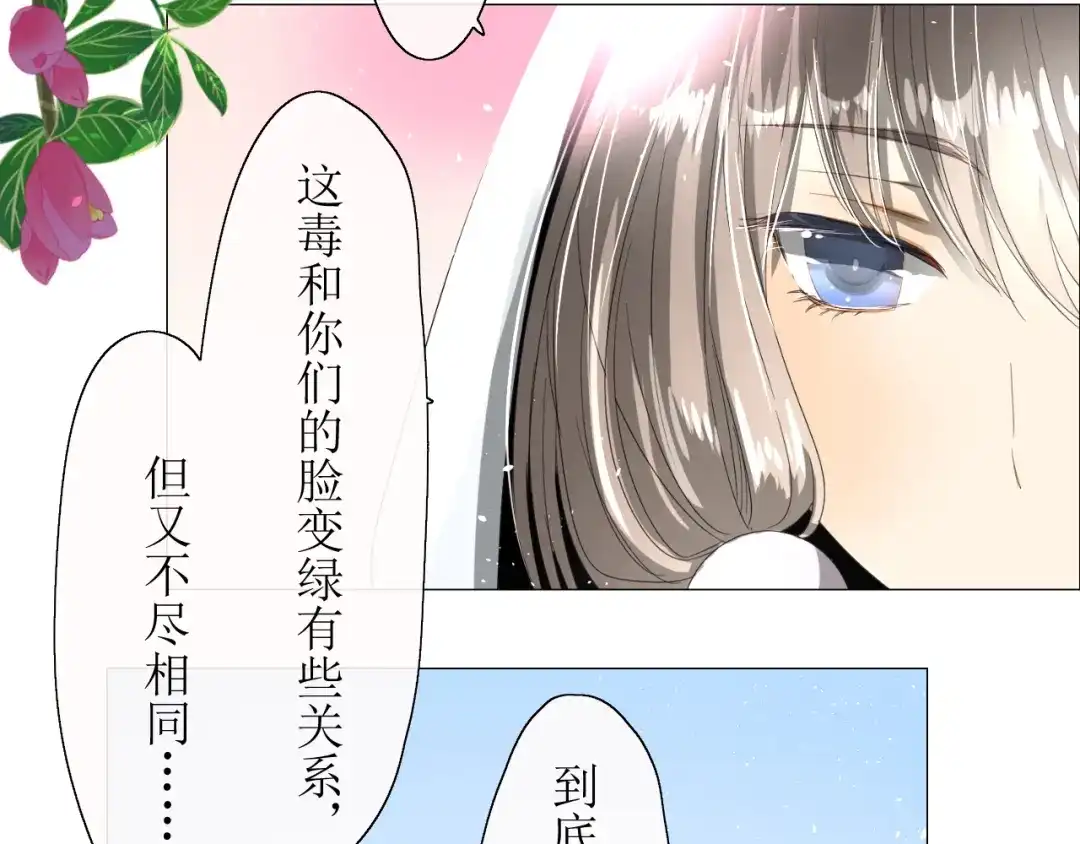 《巫祝少女》第10话 鲜花试毒 第50页