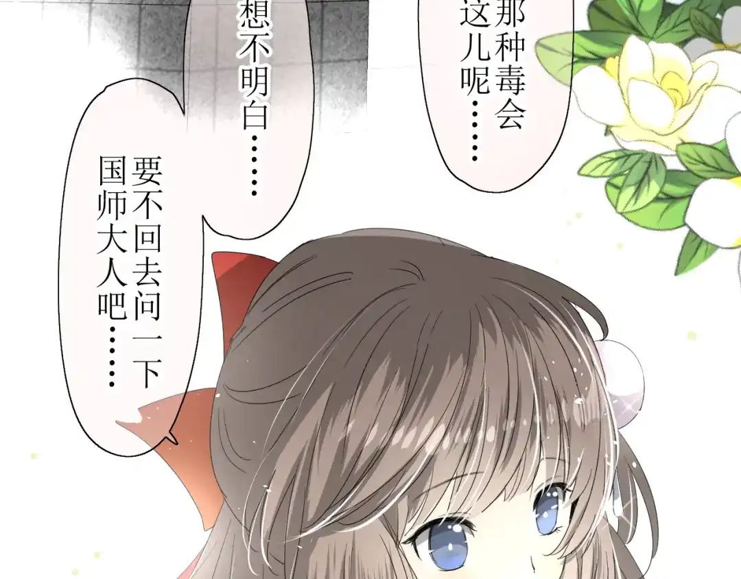 《巫祝少女》第10话 鲜花试毒 第56页