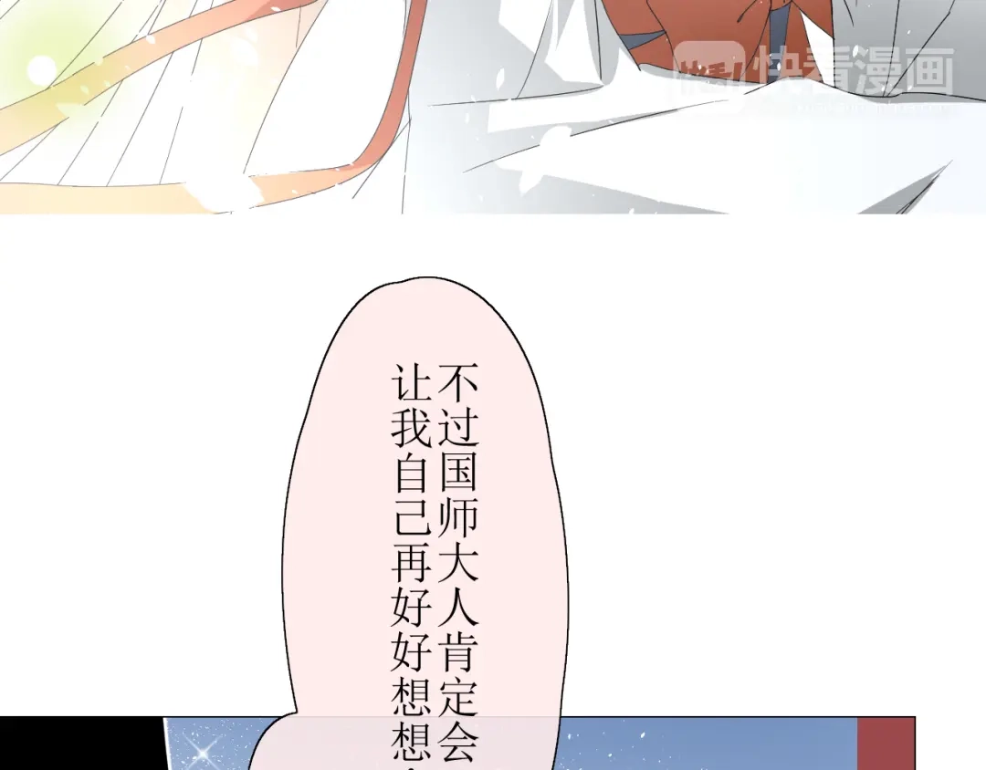 《巫祝少女》第10话 鲜花试毒 第58页