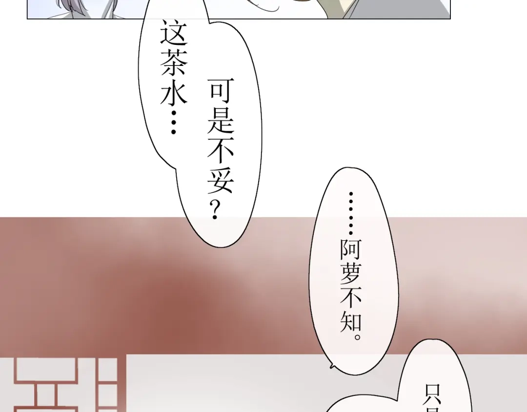 《巫祝少女》第10话 鲜花试毒 第39页