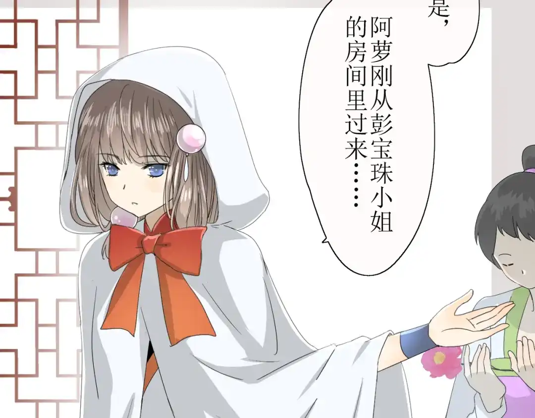 《巫祝少女》第10话 鲜花试毒 第40页