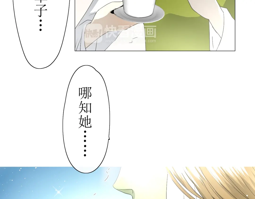 《巫祝少女》第10话 鲜花试毒 第33页