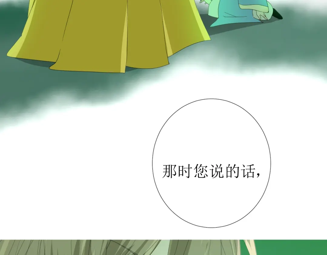 《巫祝少女》第91话 永恒的代价 第84页