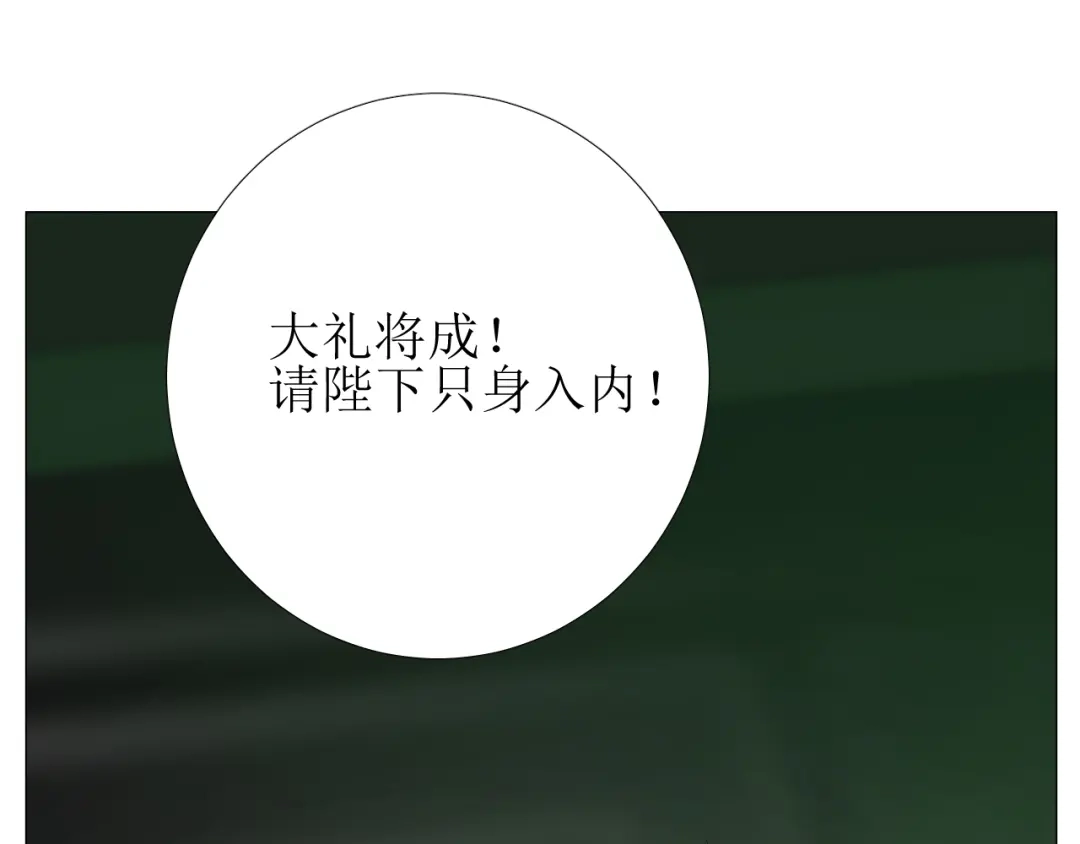 《巫祝少女》第91话 永恒的代价 第69页