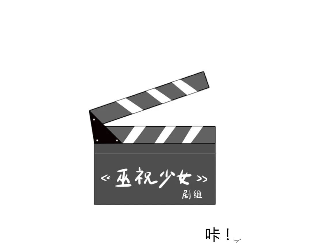《巫祝少女》第91话 永恒的代价 第129页