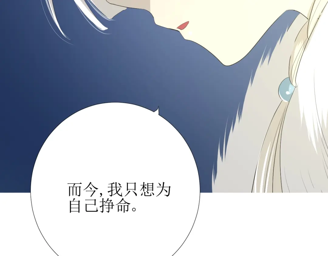 《巫祝少女》第91话 永恒的代价 第54页
