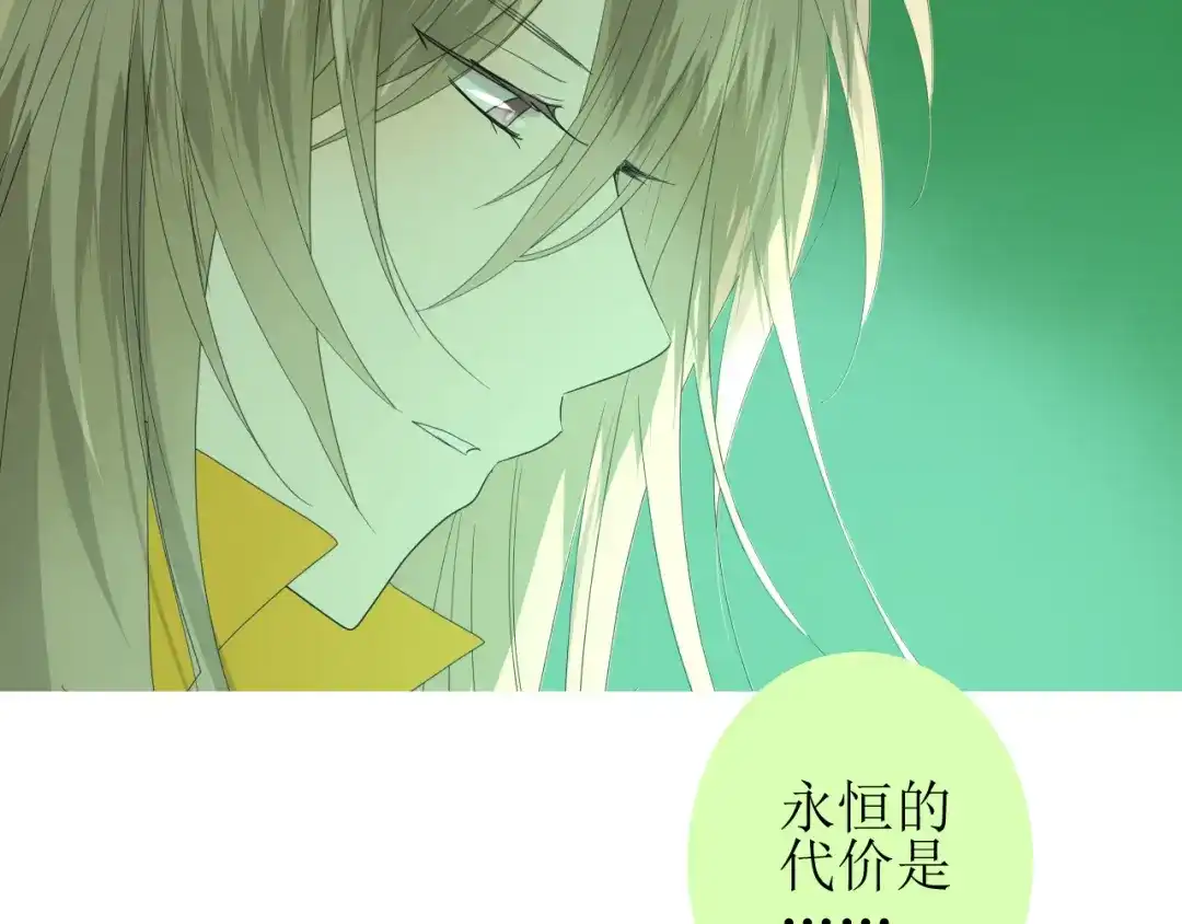 《巫祝少女》第91话 永恒的代价 第85页