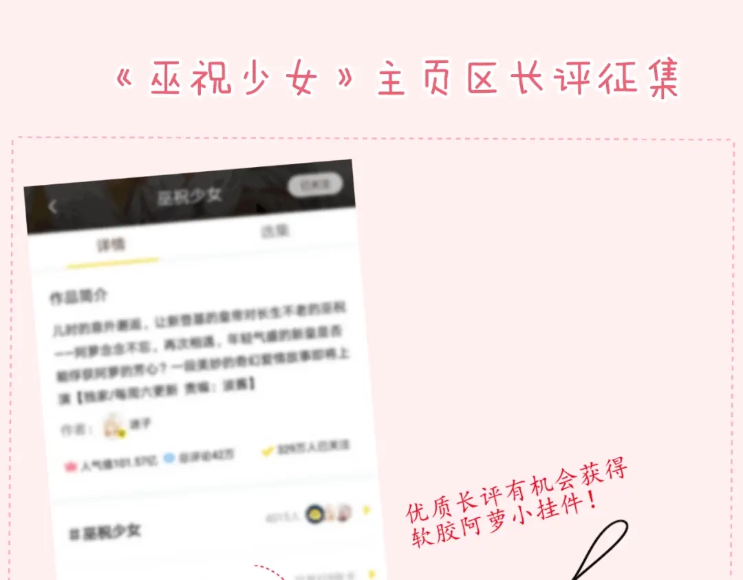 《巫祝少女》第91话 永恒的代价 第144页