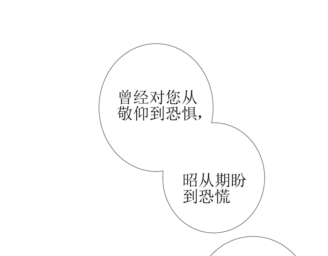 《巫祝少女》第91话 永恒的代价 第82页