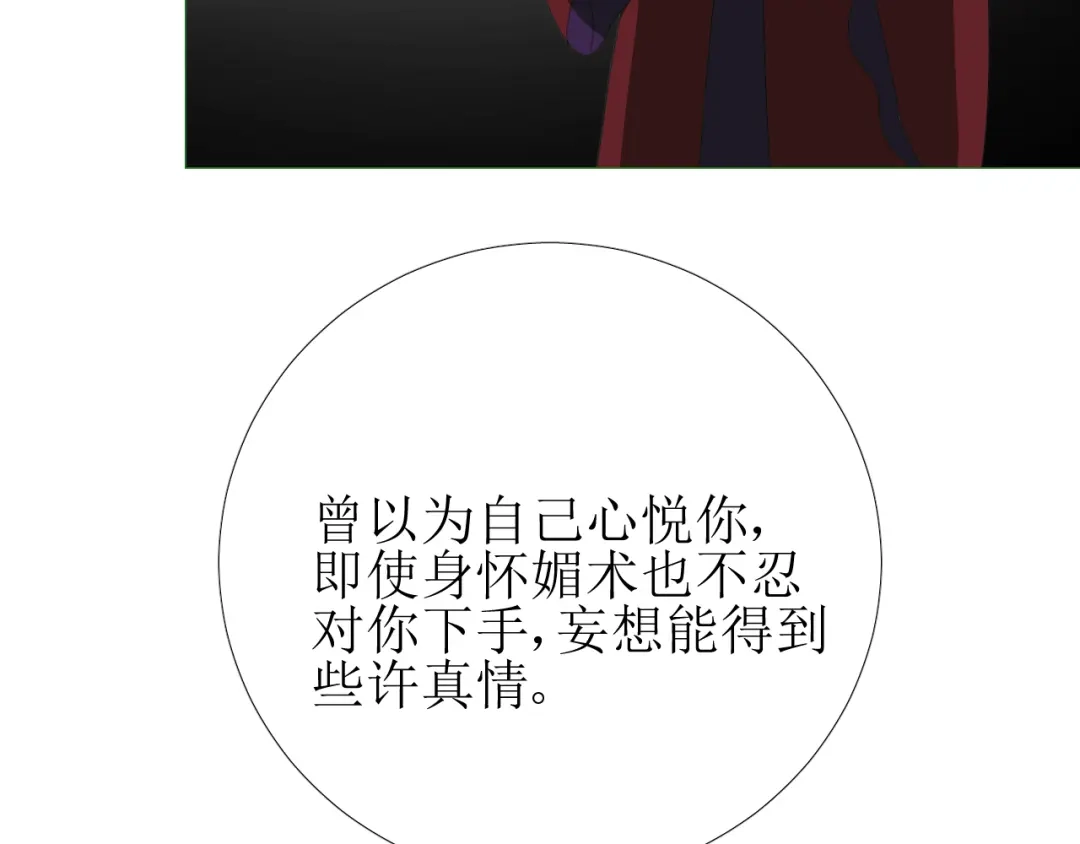 《巫祝少女》第91话 永恒的代价 第52页