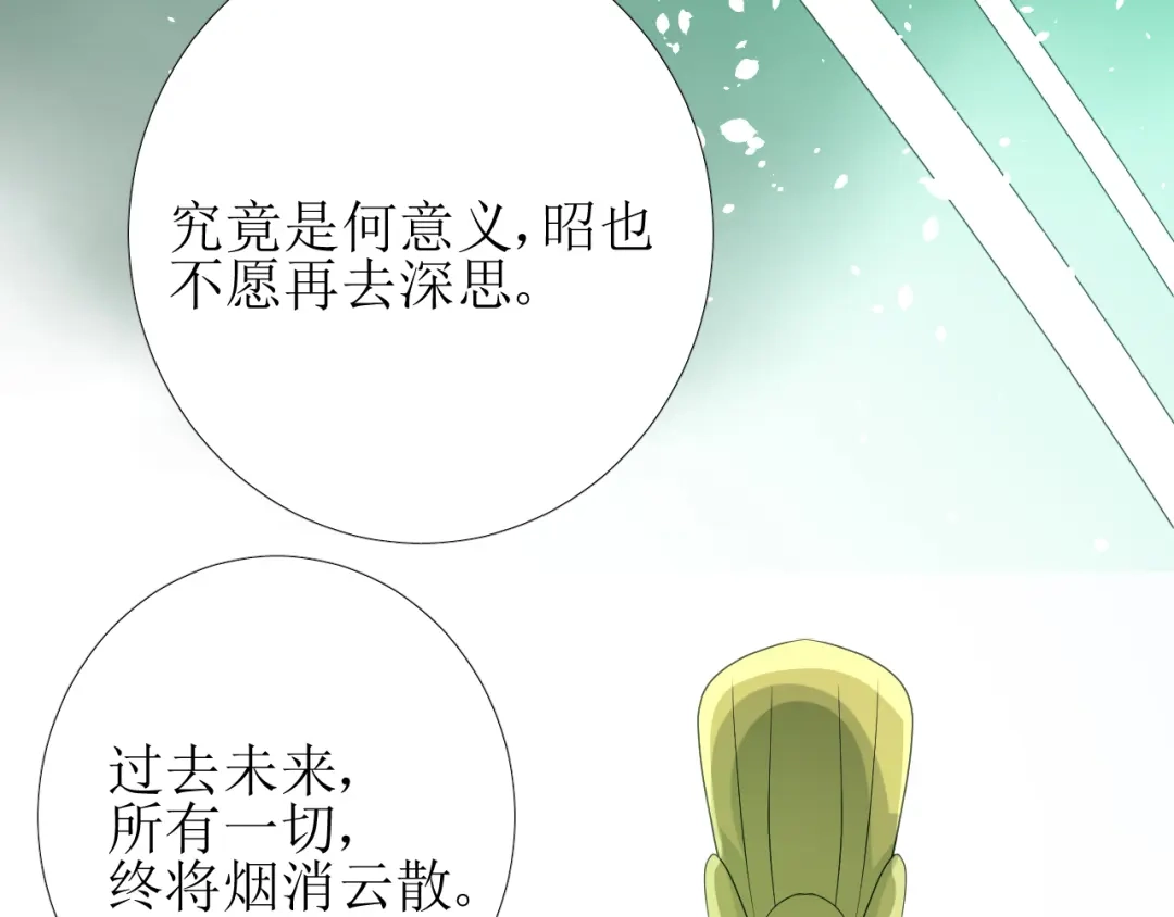 《巫祝少女》第91话 永恒的代价 第90页