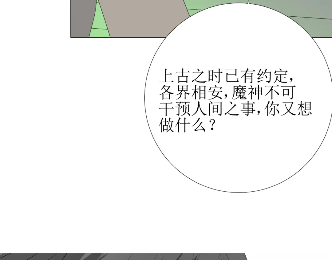 《巫祝少女》第92话 封印 第93页