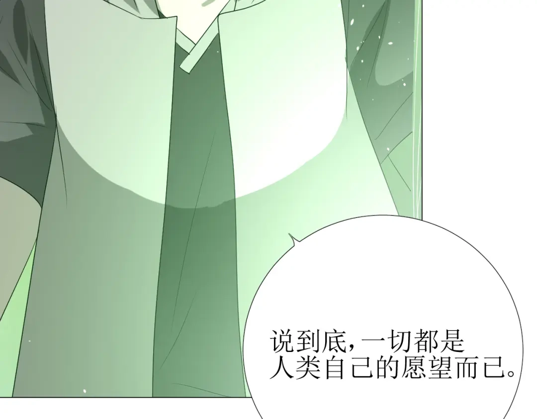 《巫祝少女》第92话 封印 第97页
